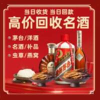 黄石市烟酒回收:茅台酒,酒瓶,洋酒,名酒,冬虫夏草,老酒,黄石市跃国烟酒经营部