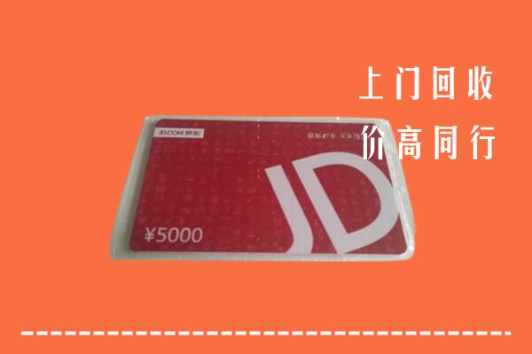 高价求购：黄石市回收京东卡